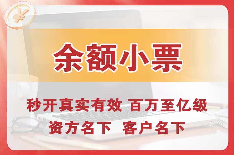 濮阳余额小票